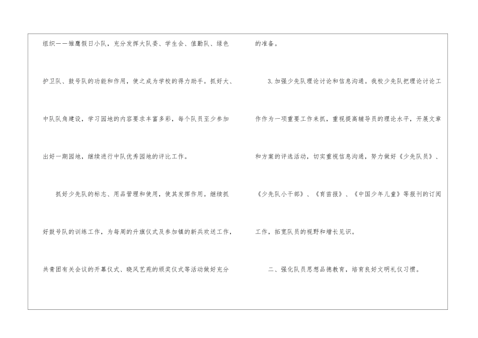 小学少先队工作总结三篇_第3页