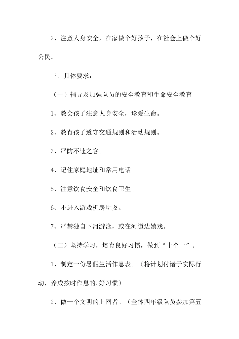 小学少先队的暑假工作计划_第2页