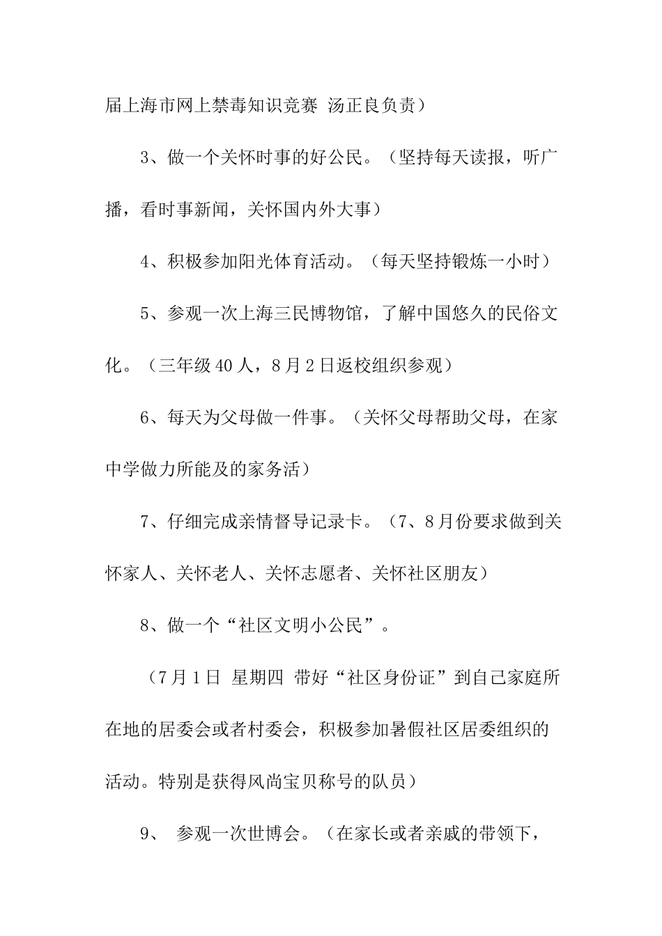 小学少先队的暑假工作计划_第3页