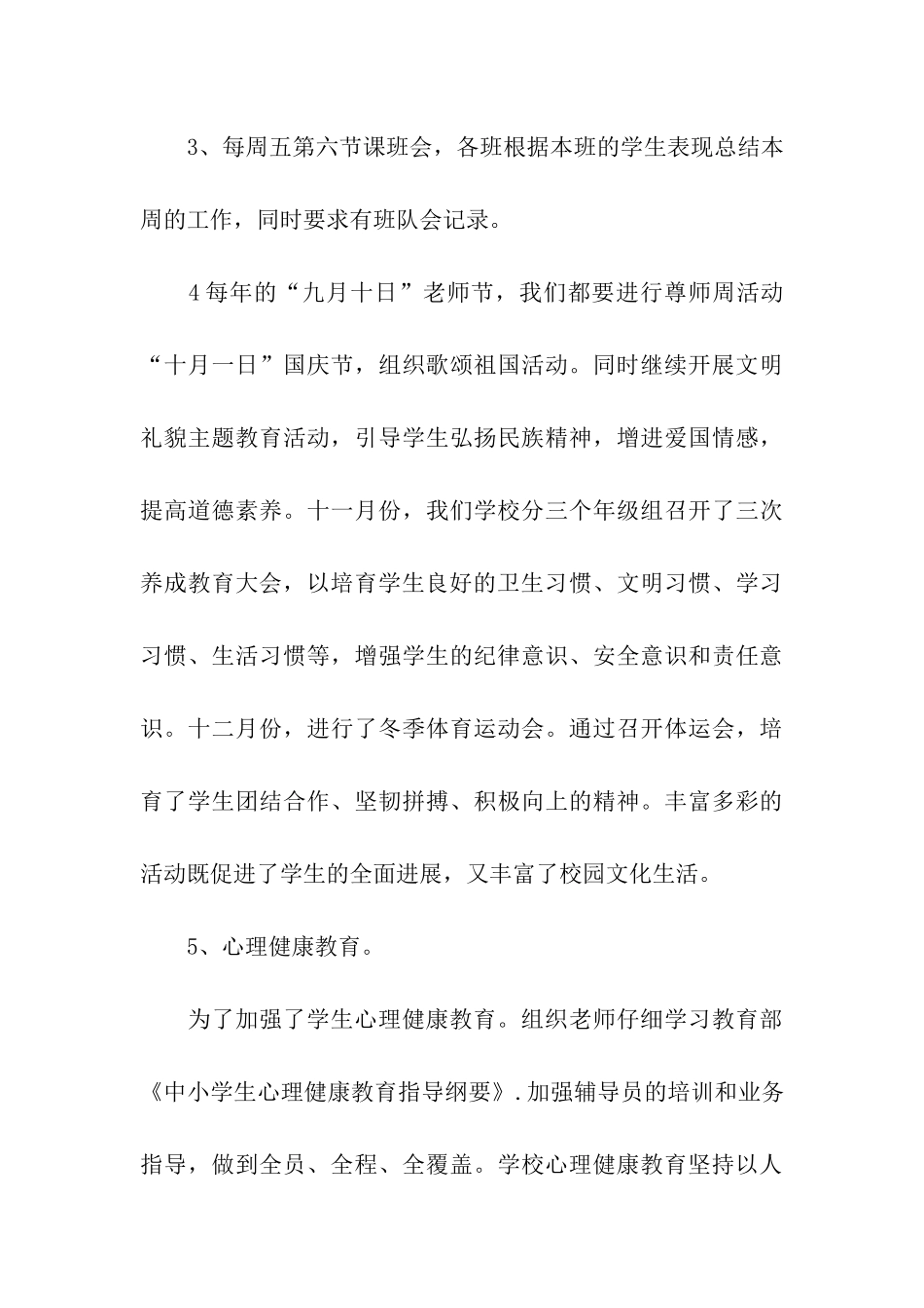 小学少先队工作总结材料_第3页