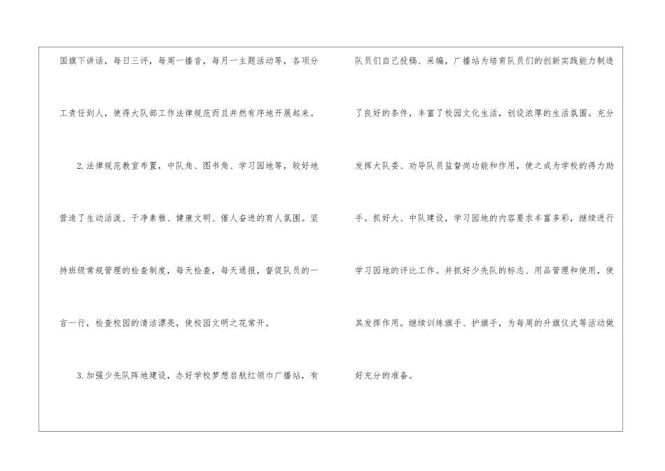 小学少先队年终工作总结_第2页