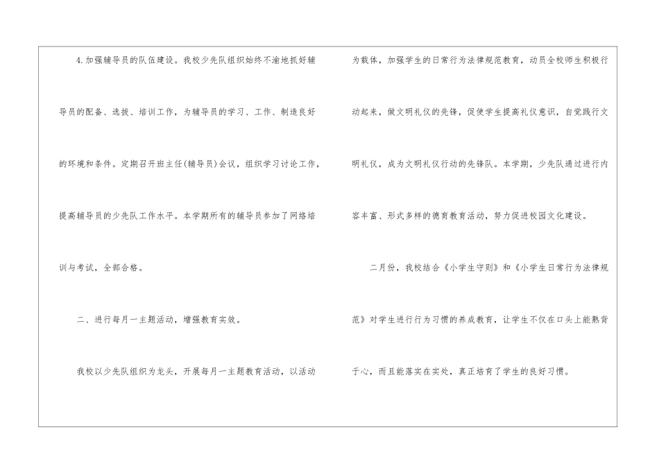 小学少先队年终工作总结_第3页