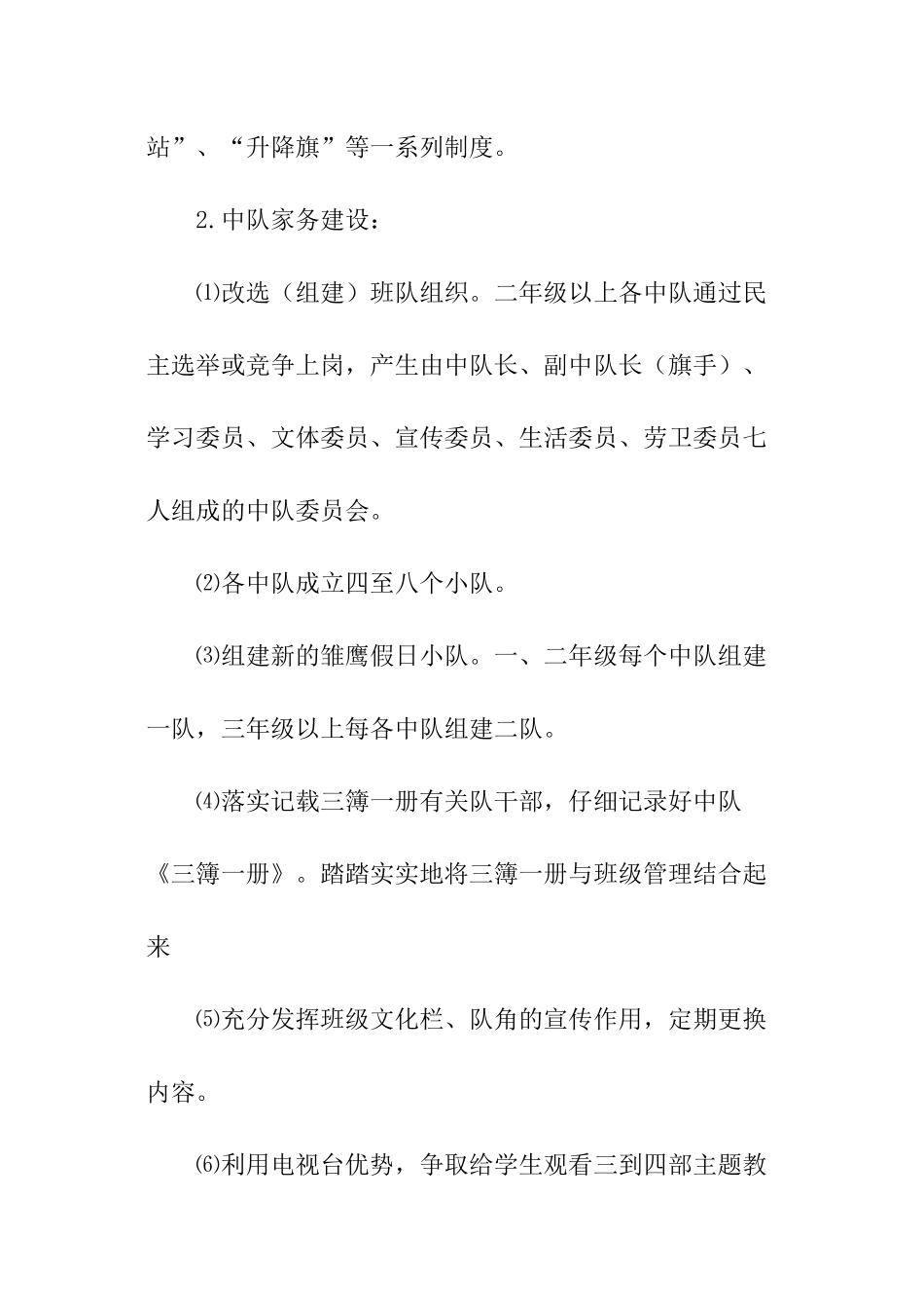 小学少先队工作计划党团工作计划模板_第2页