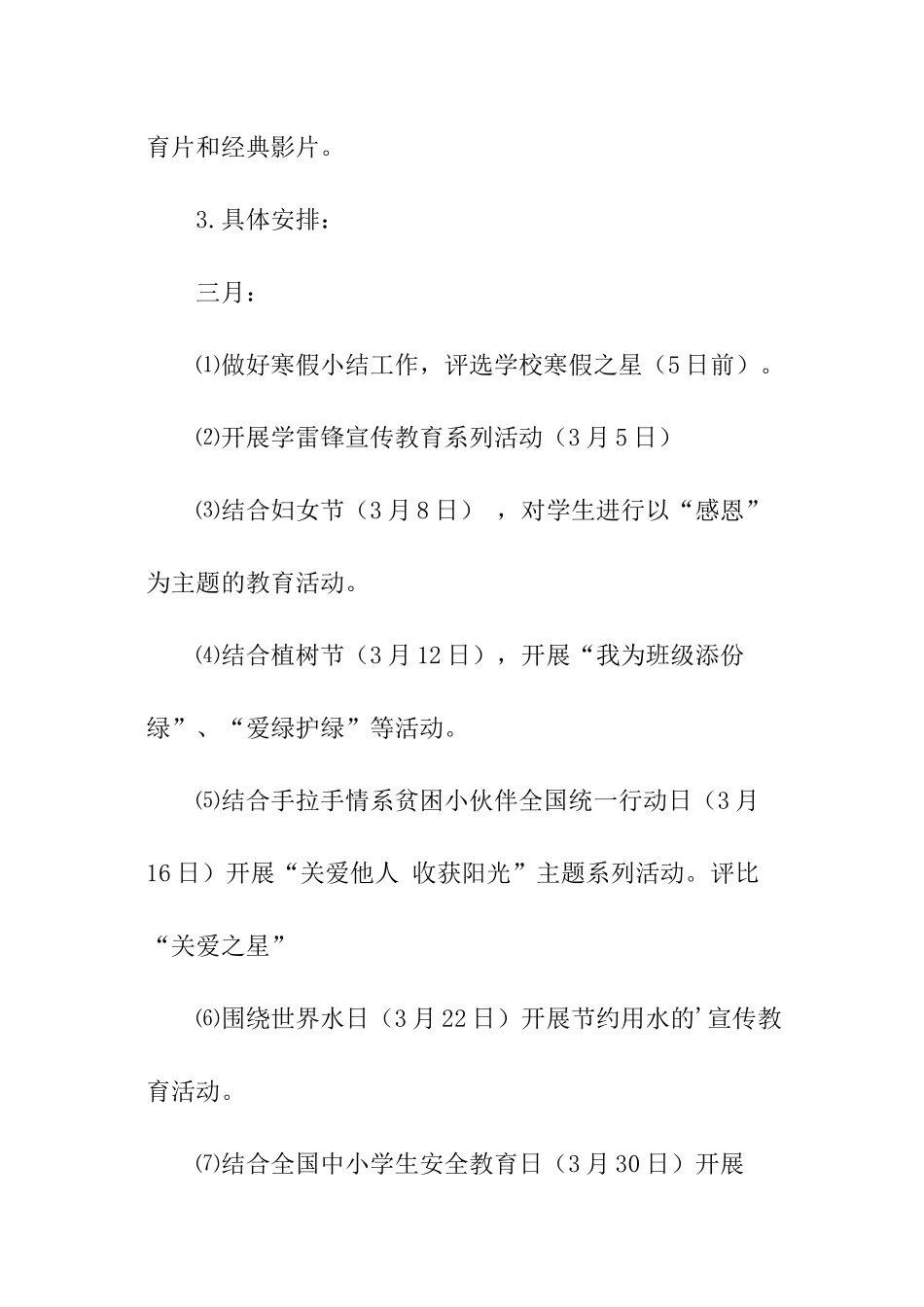 小学少先队工作计划党团工作计划模板_第3页