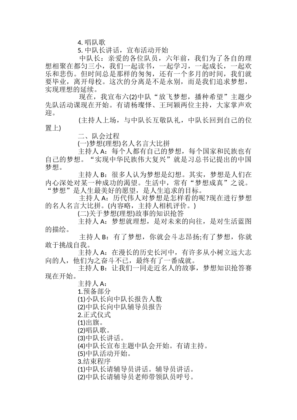 小学少先队活动课的教案_第2页