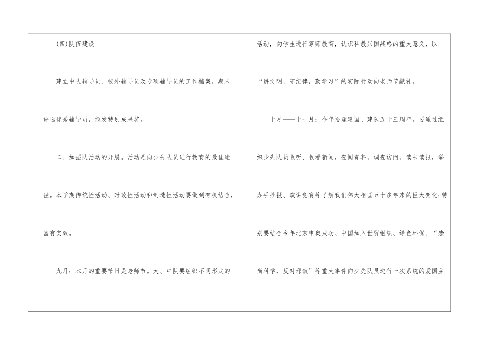 小学少先队辅导员个人的工作总结_第3页