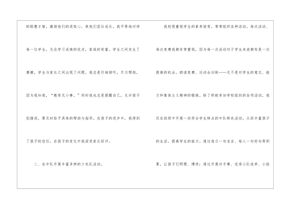 小学少先队辅导员工作总结3篇_第2页