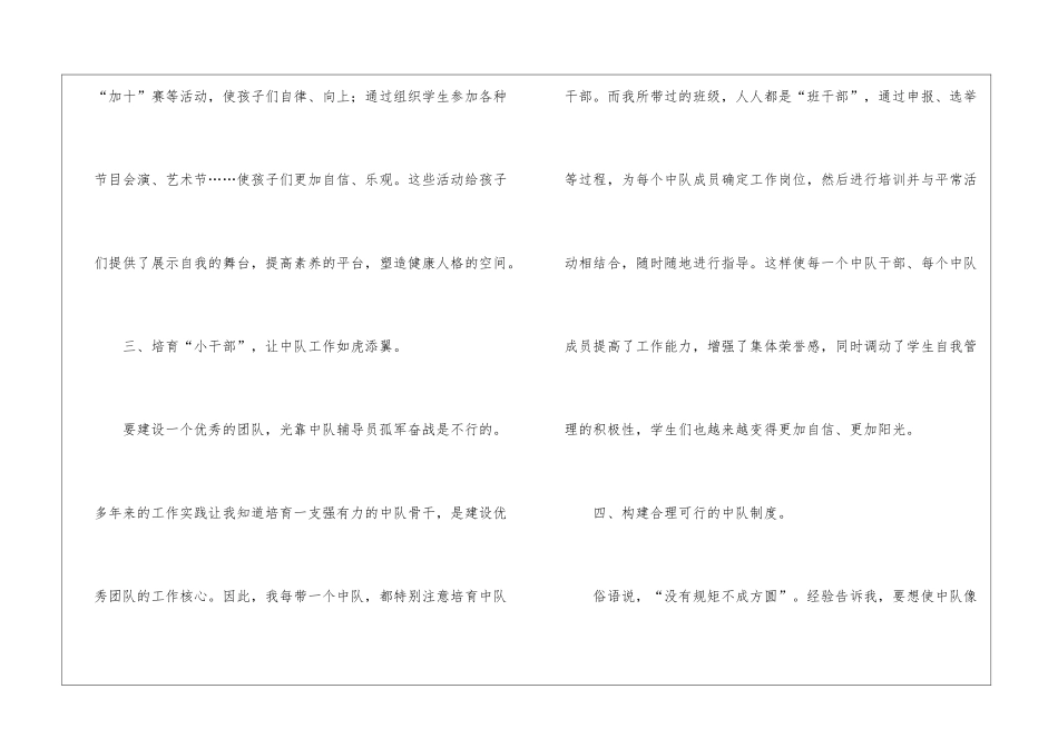 小学少先队辅导员工作总结3篇_第3页