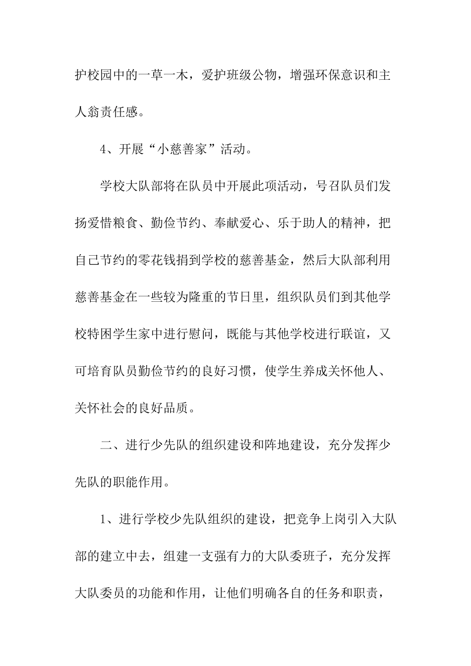 小学少先队辅导员工作计划格式_第2页