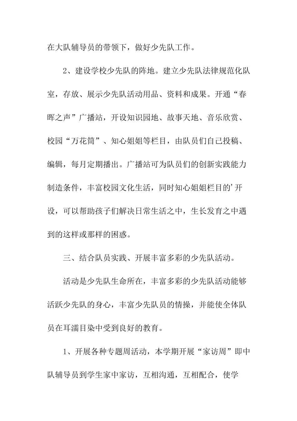 小学少先队辅导员工作计划格式_第3页