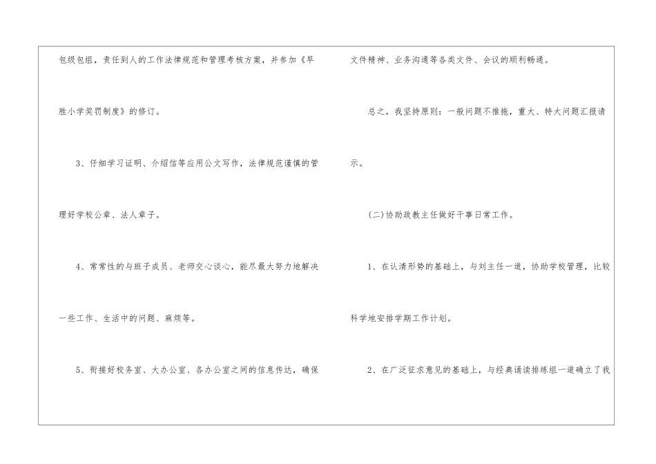 小学少先队辅导员述职报告_第2页