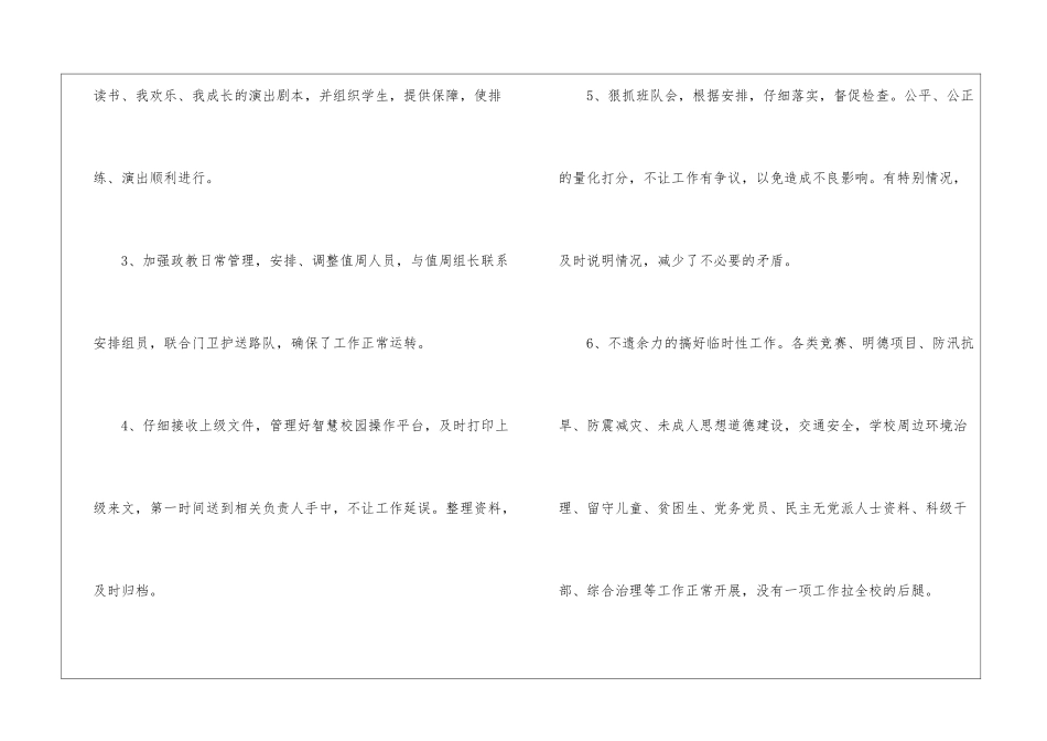 小学少先队辅导员述职报告_第3页
