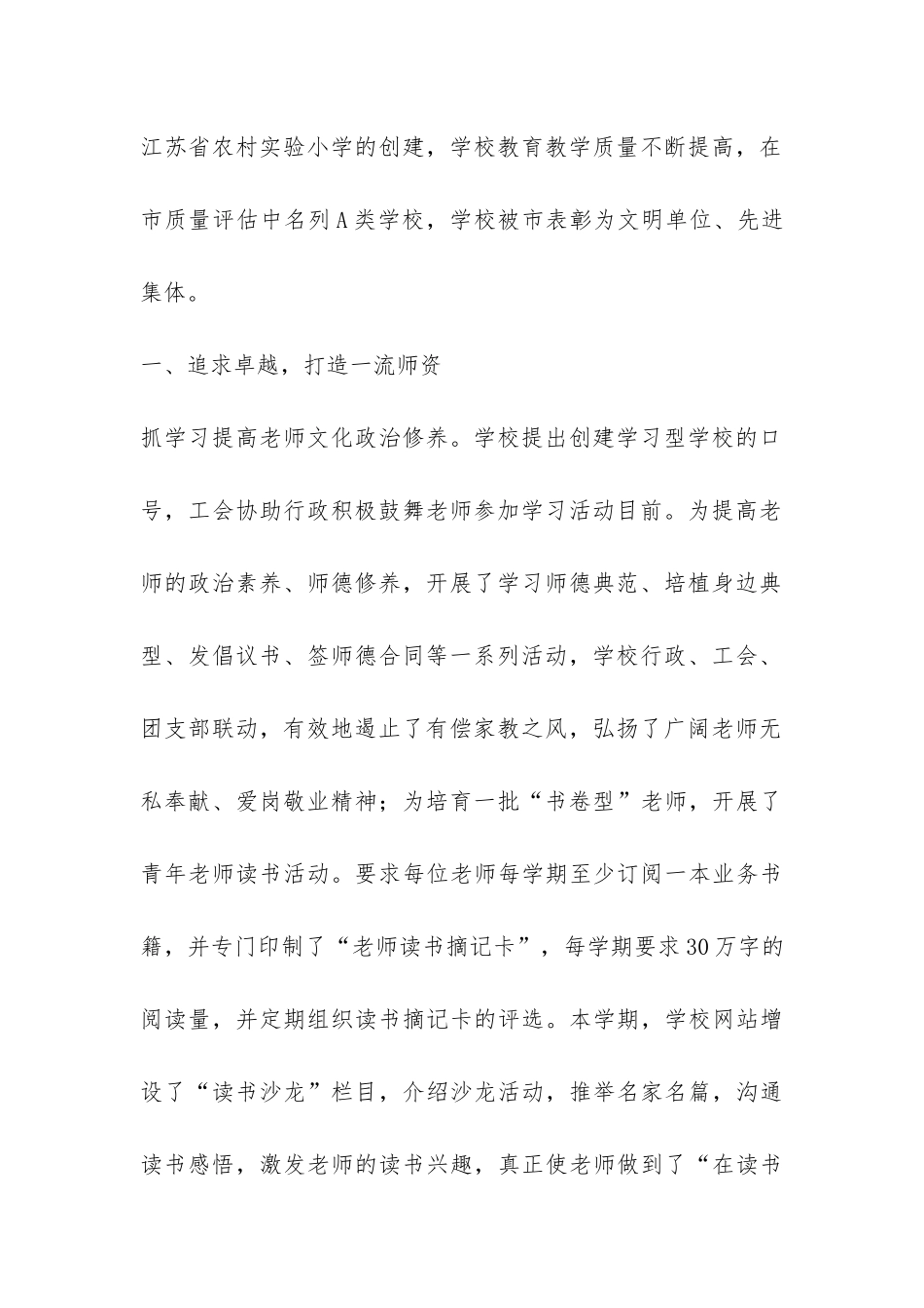 小学工会年度工作总结五篇-_第2页
