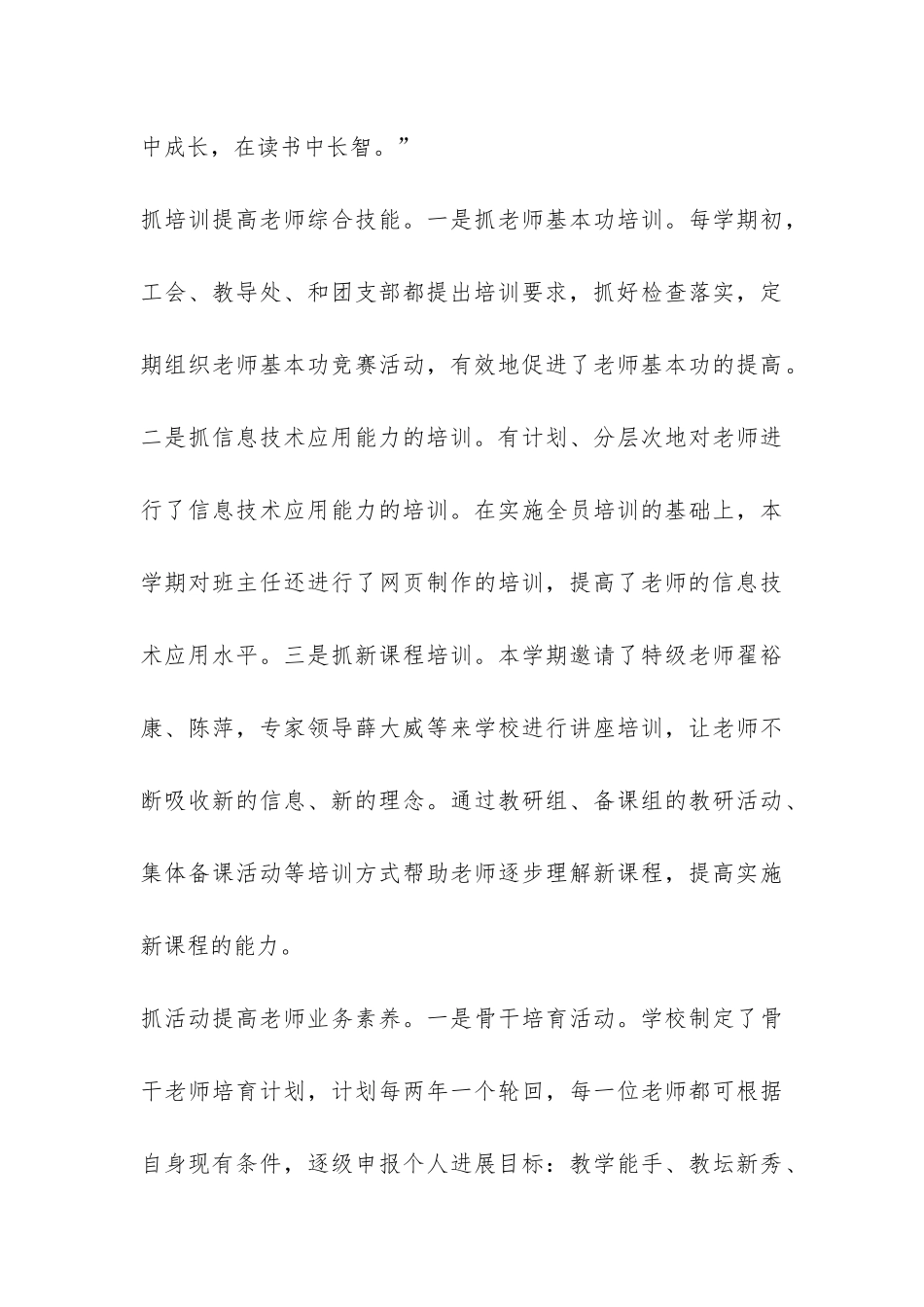 小学工会年度工作总结五篇-_第3页