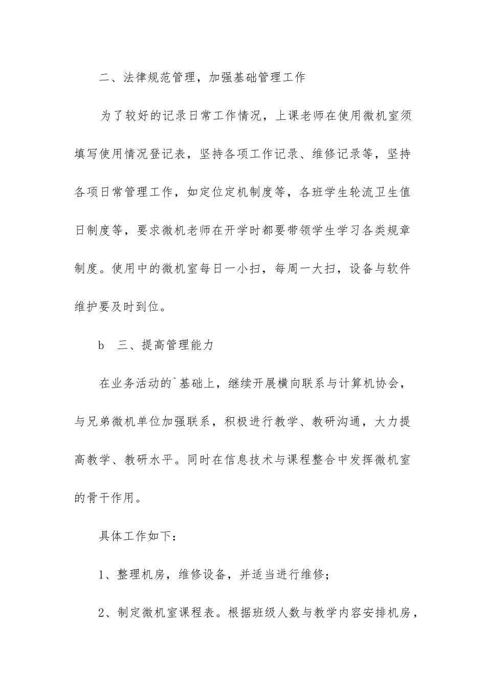 小学工作计划优秀6篇_第2页