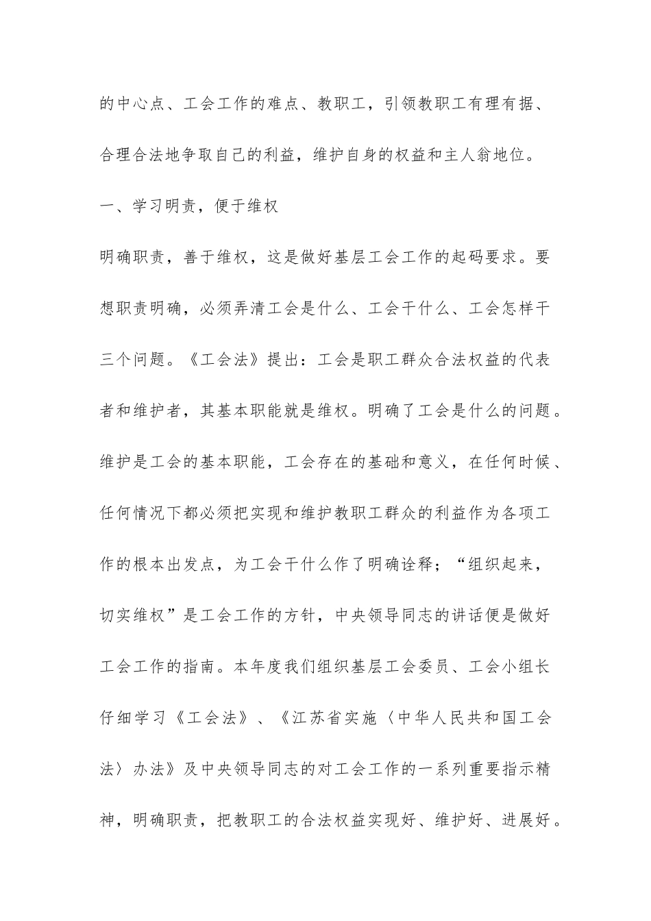 小学工会年度工作总结汇编五篇-_第2页