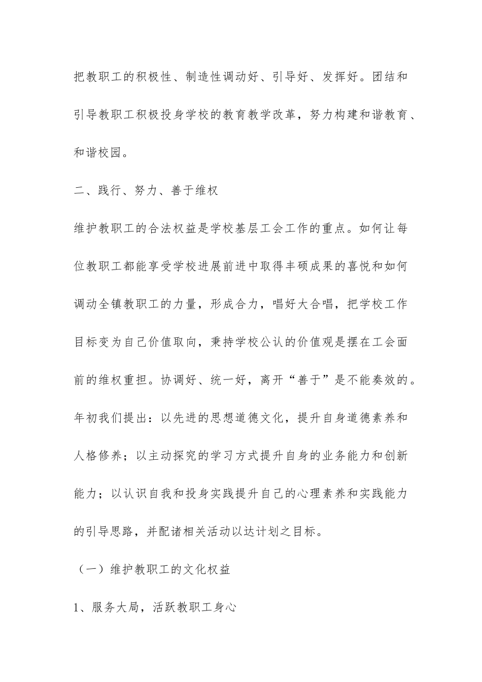 小学工会年度工作总结汇编五篇-_第3页