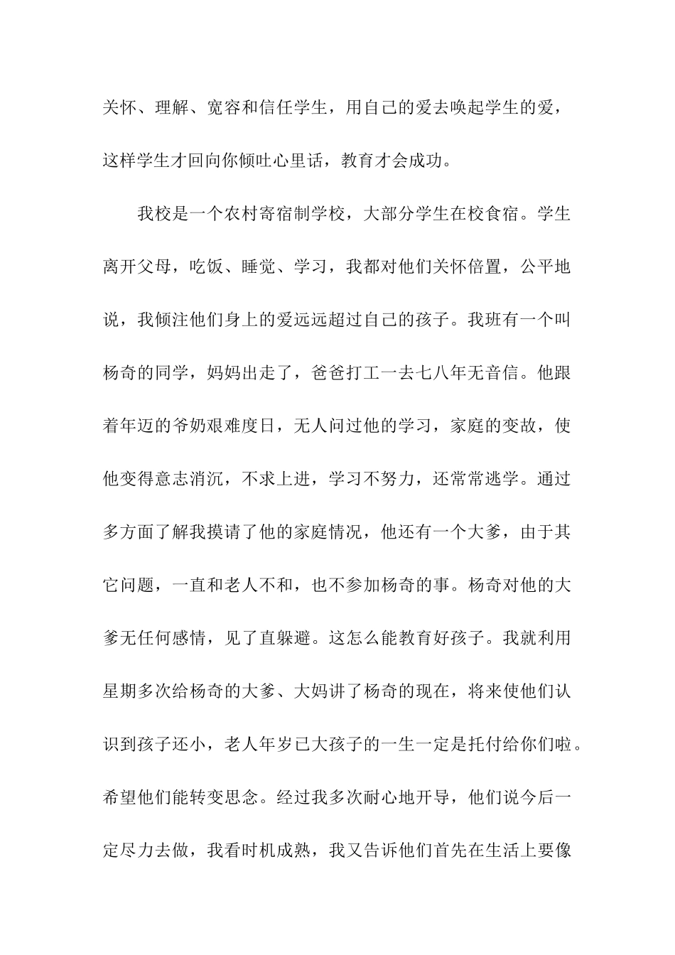 小学市级优秀班主任事迹材料_第2页