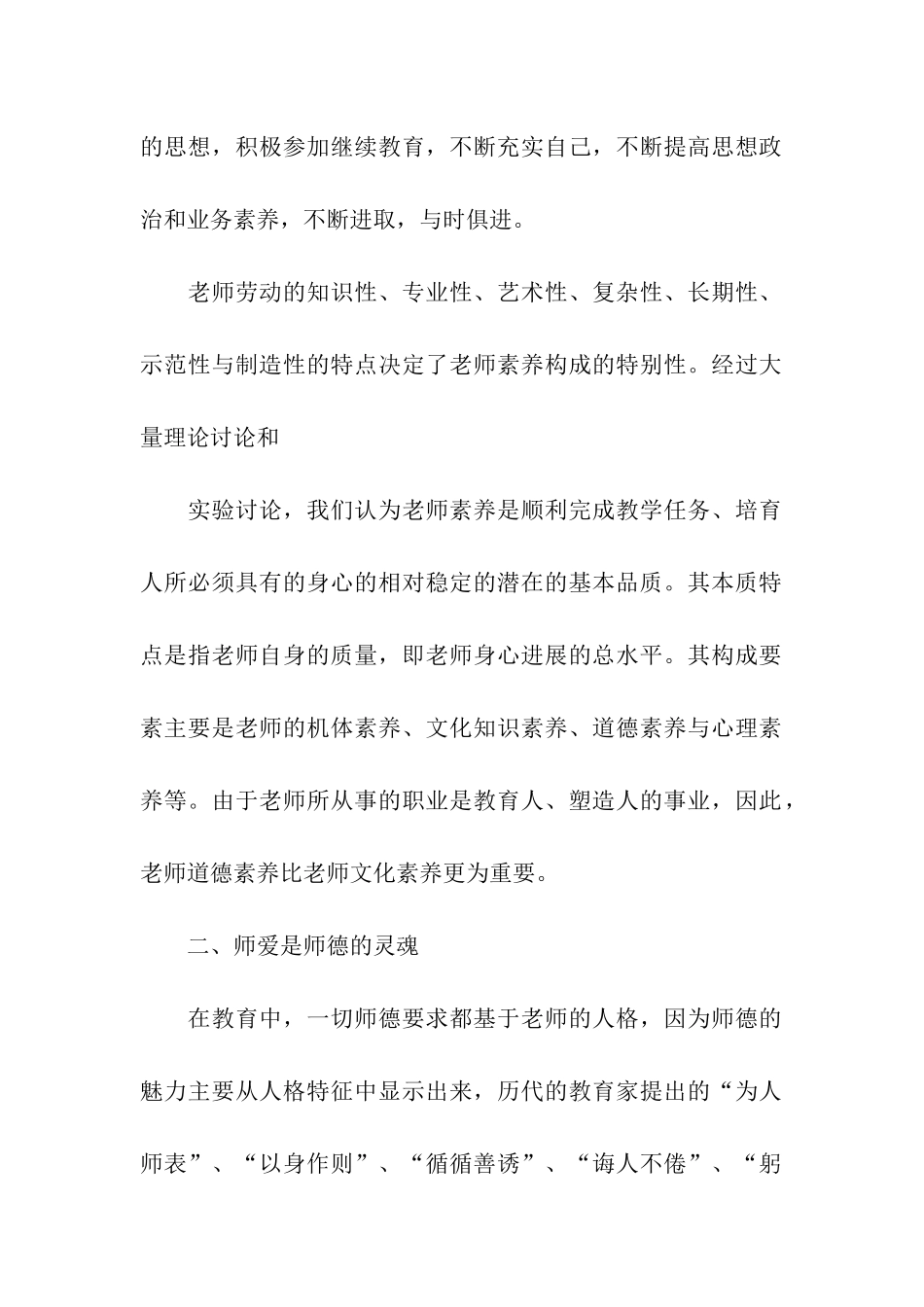 小学师德培训小结_第2页