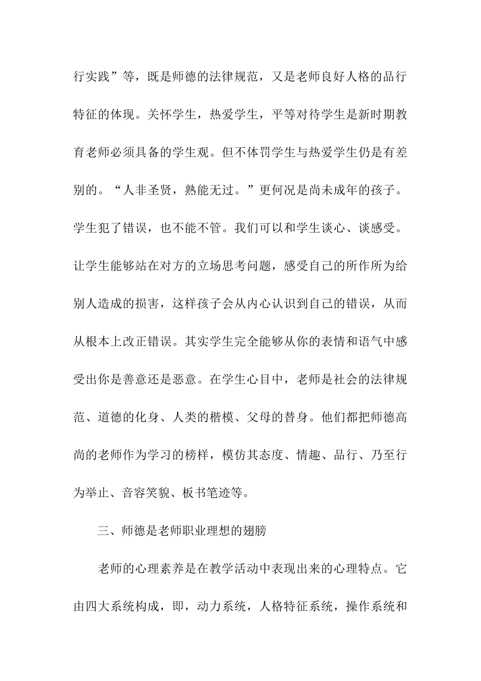 小学师德培训小结_第3页