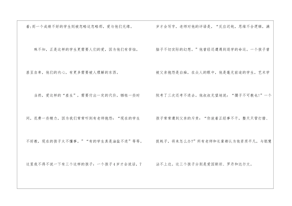 小学师德师风演讲稿_第2页