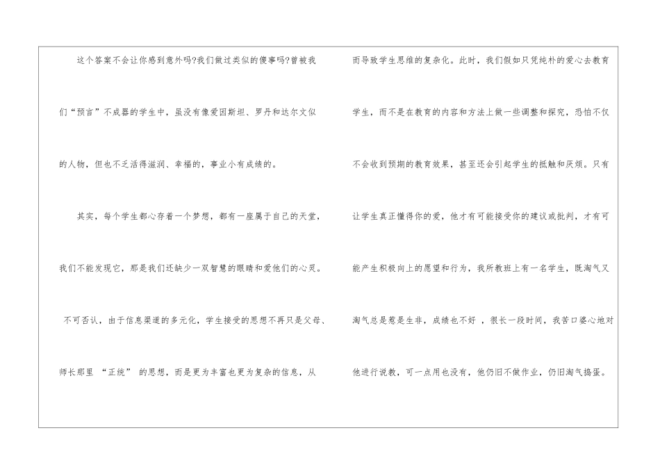 小学师德师风演讲稿_第3页