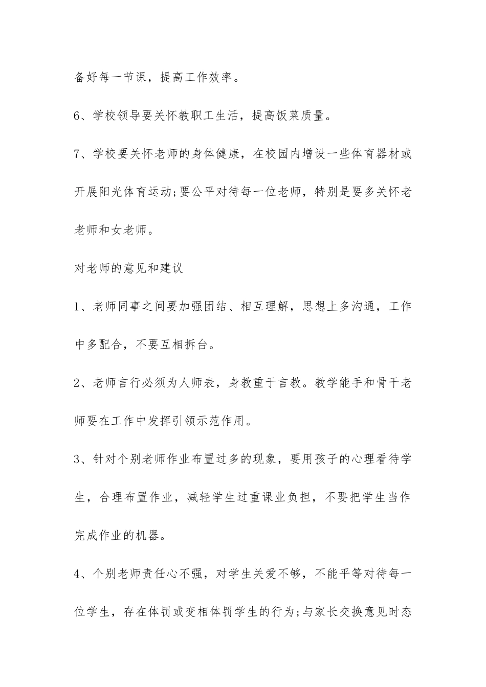 小学师德师风建设自查报告-_第2页