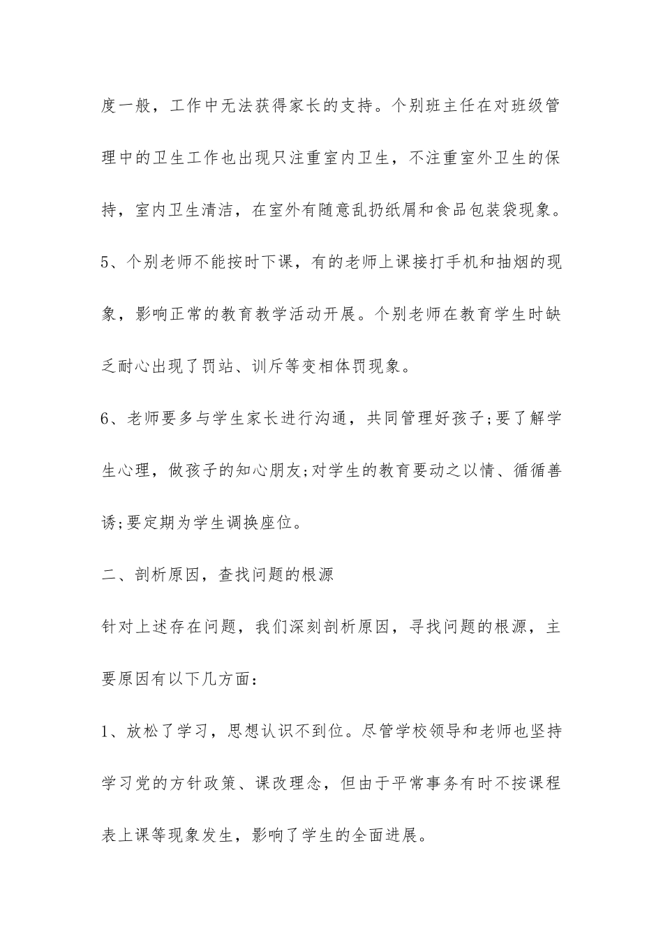 小学师德师风建设自查报告-_第3页