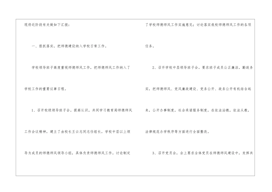 小学师德师风工作总结_第2页