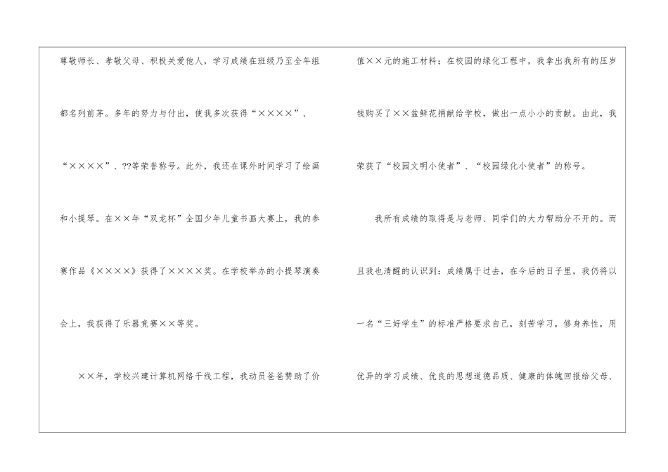 小学市三好学生竞选演讲稿_第3页