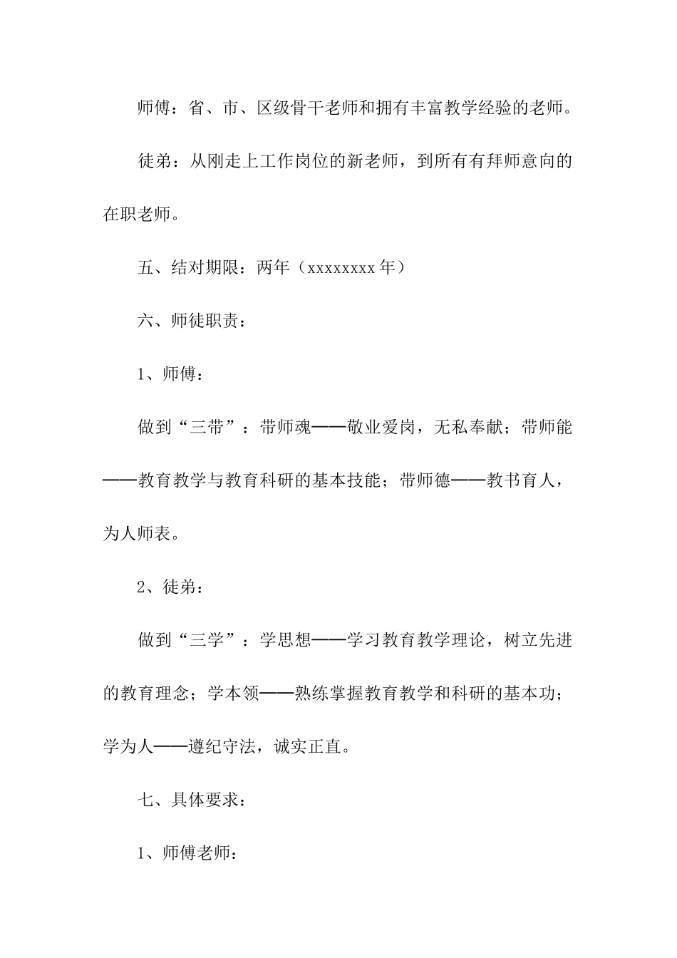 小学师徒结对活动实施方案_第2页