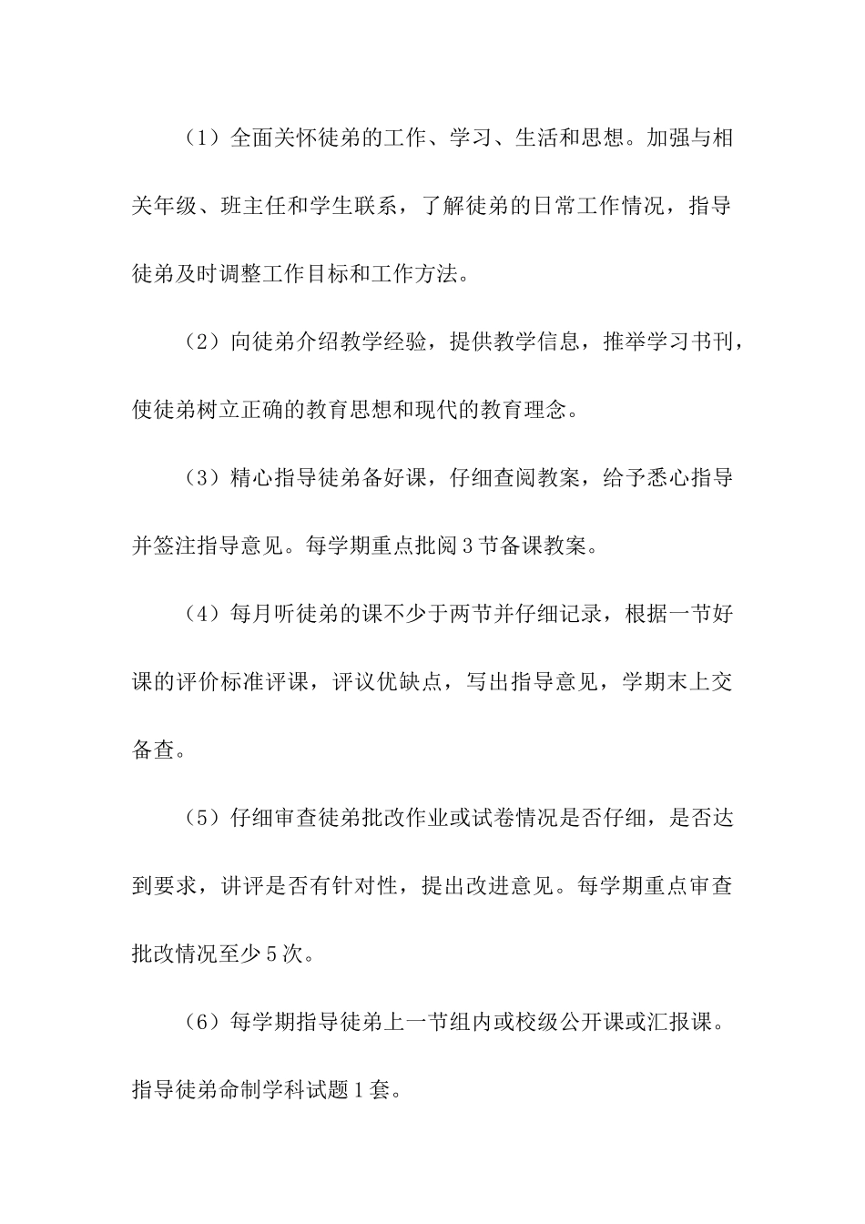 小学师徒结对活动实施方案_第3页