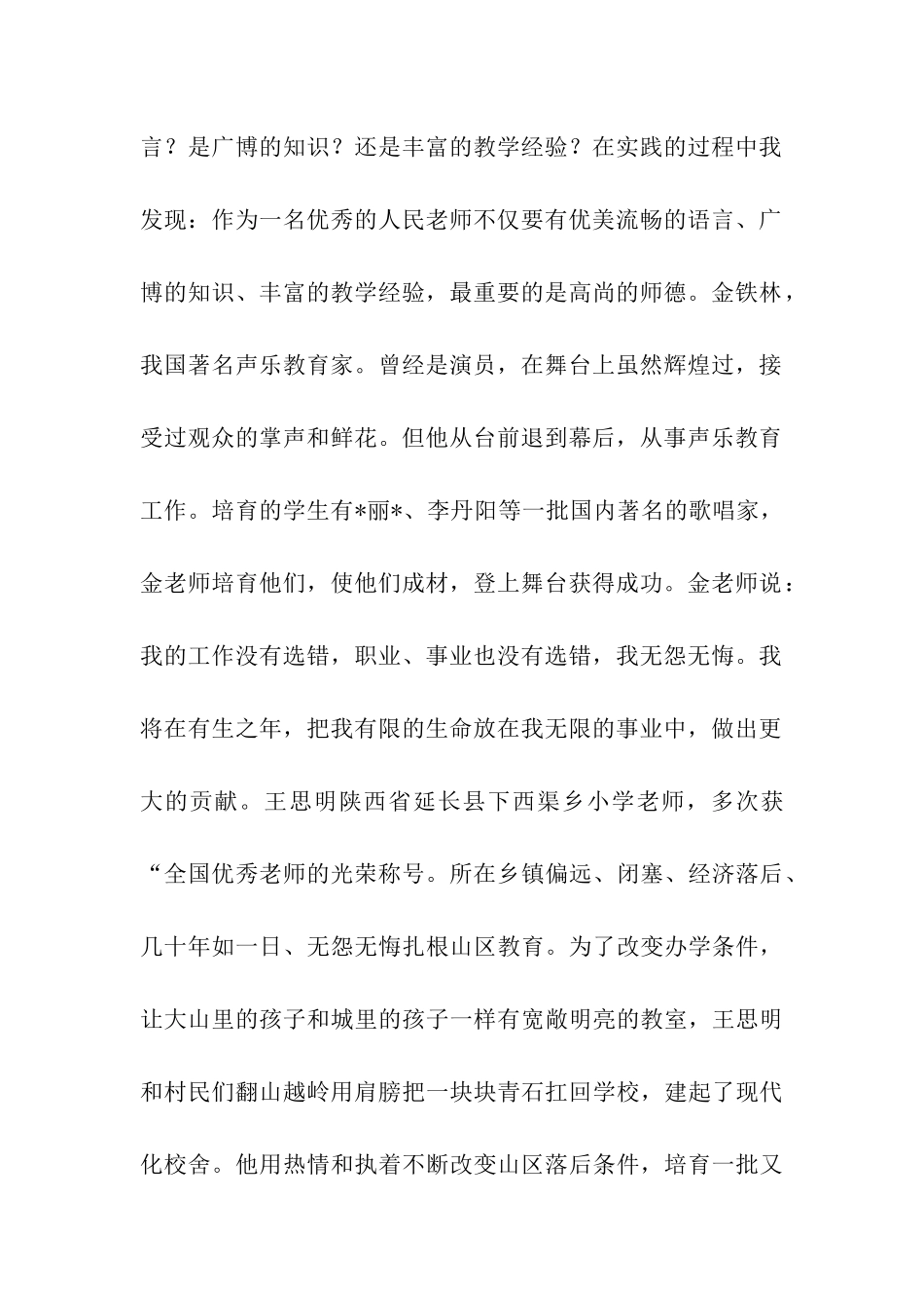 小学师德师风演讲稿三篇_第2页