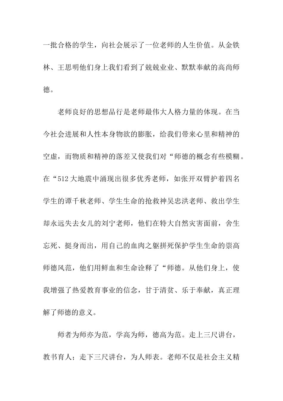 小学师德师风演讲稿三篇_第3页