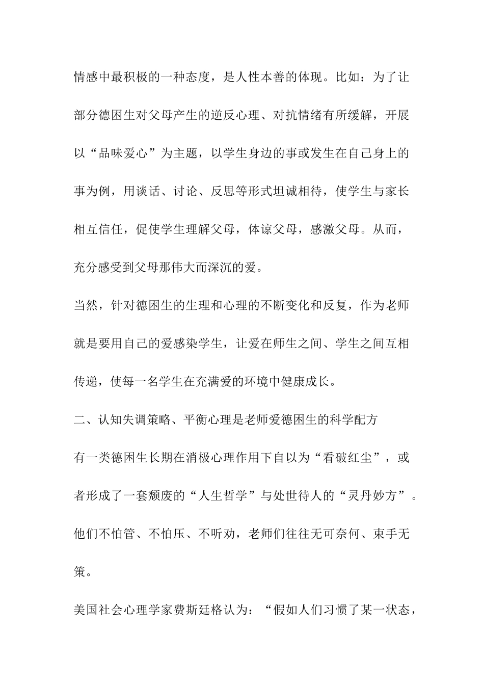 小学帮扶困难生总结_第2页