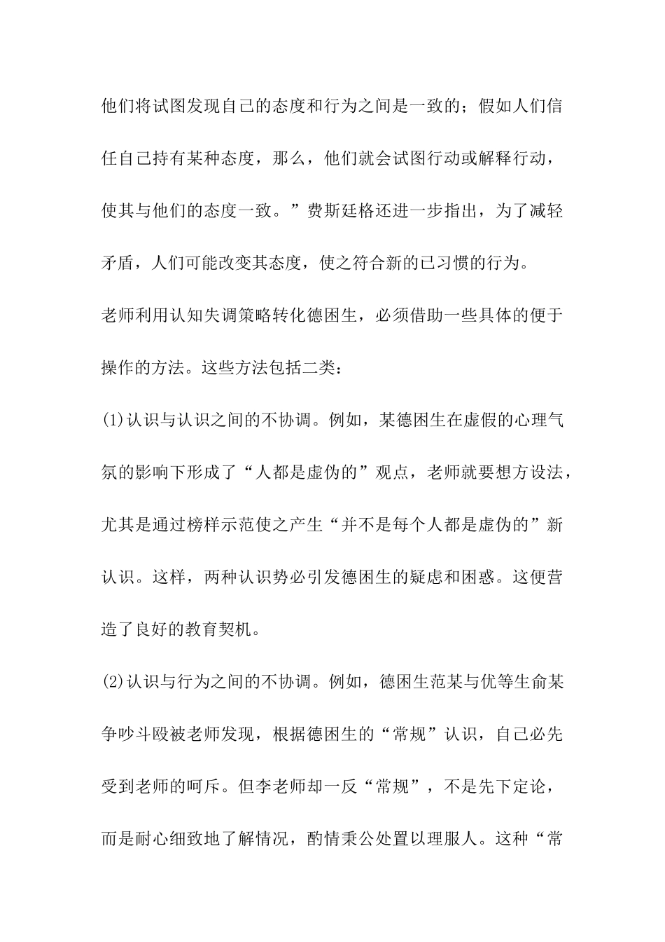 小学帮扶困难生总结_第3页