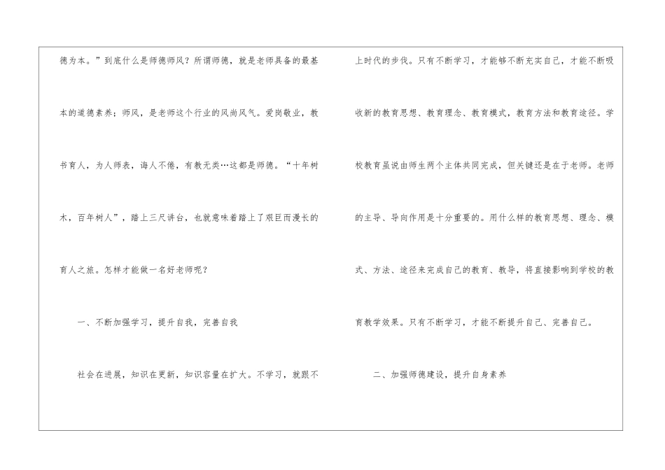 小学师德师风心得体会_第2页
