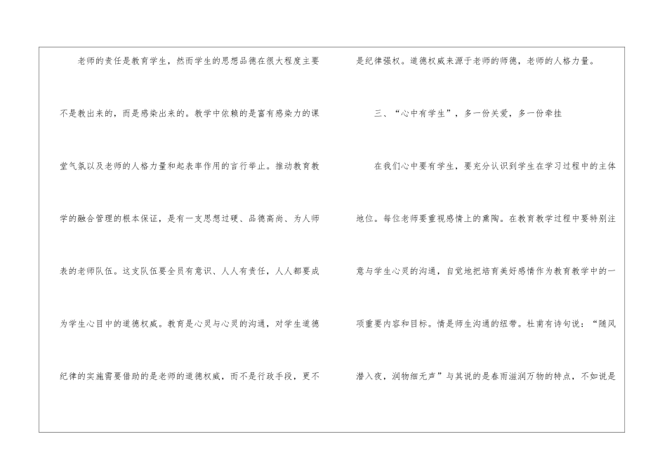 小学师德师风心得体会_第3页