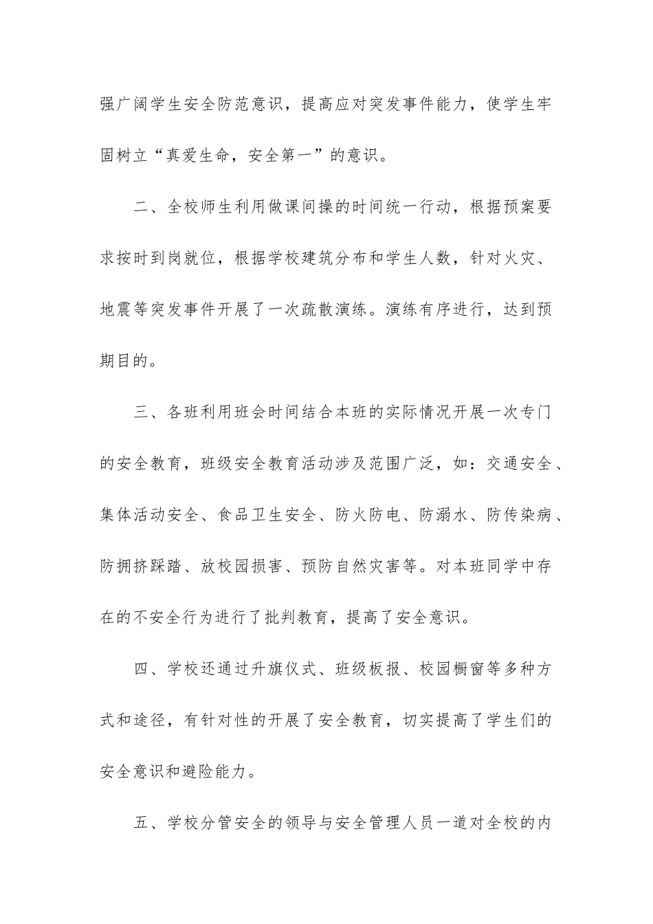 小学年安全教育日主题教育总结3篇-国家安全教育日活动总结_第2页