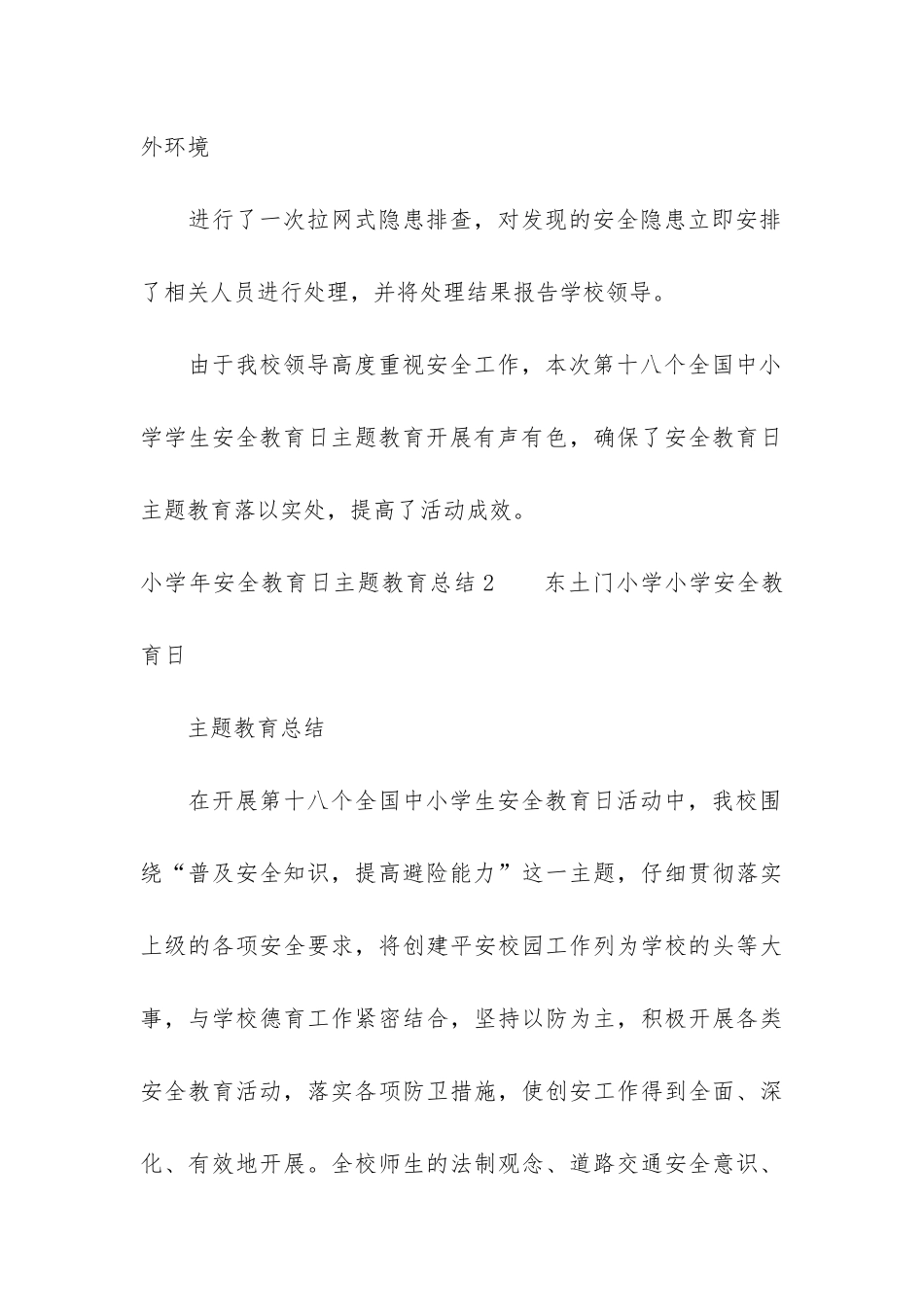 小学年安全教育日主题教育总结3篇-国家安全教育日活动总结_第3页