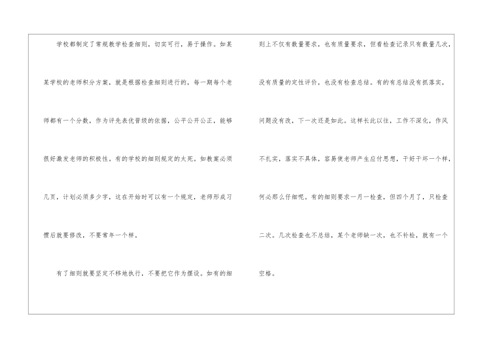 小学常规教学检查工作总结_第3页