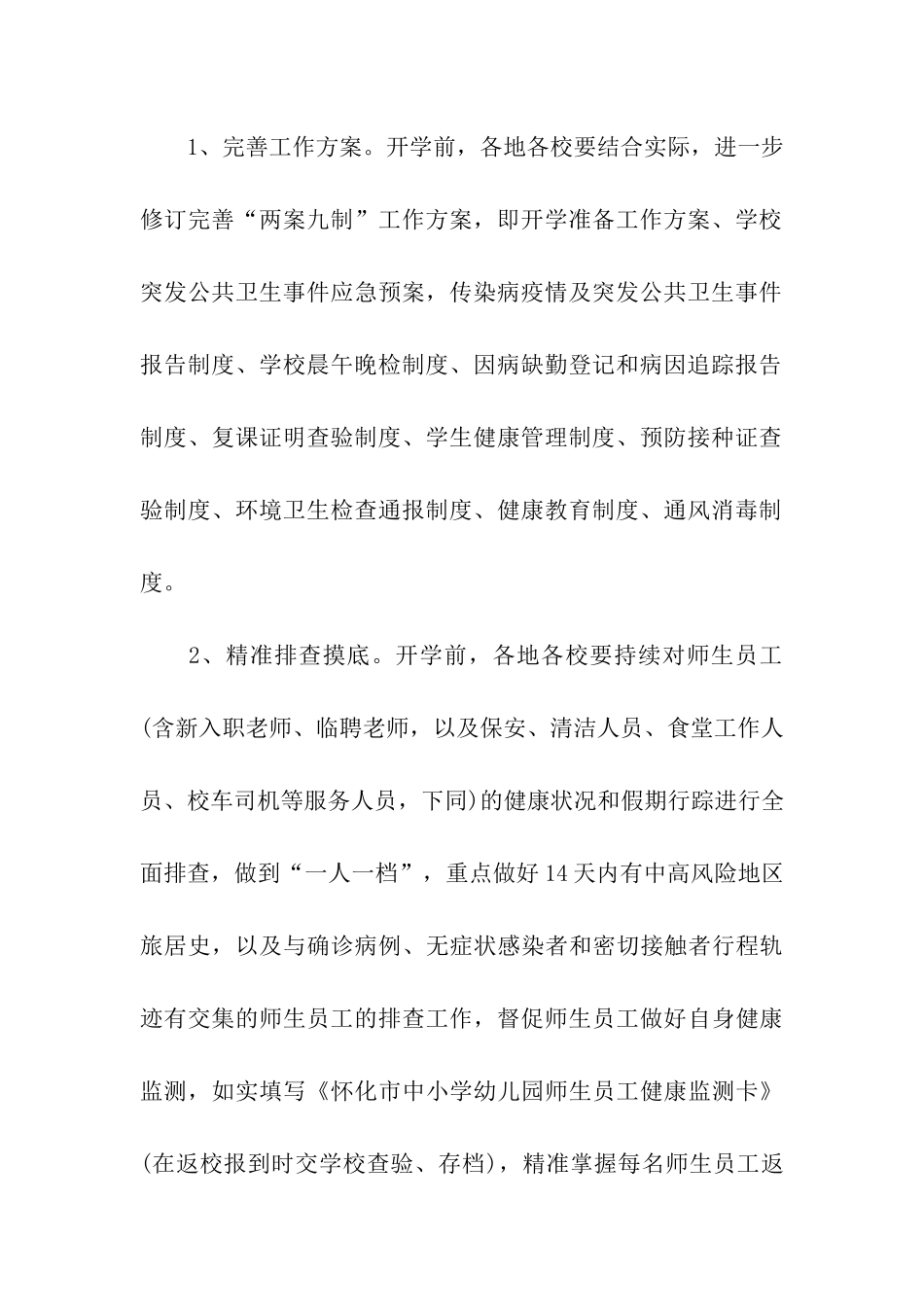 小学师生疫情防控培训方案_第3页