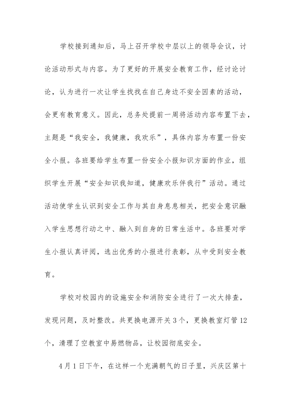 小学年安全工作总结_第2页