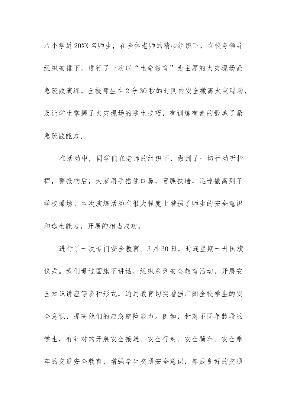 小学年安全工作总结_第3页