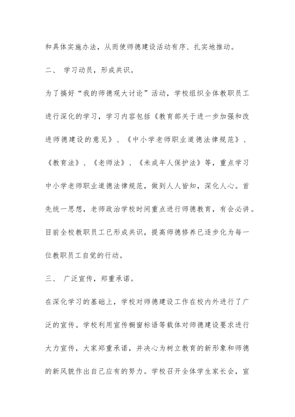 小学师德建设的工作总结-_第2页