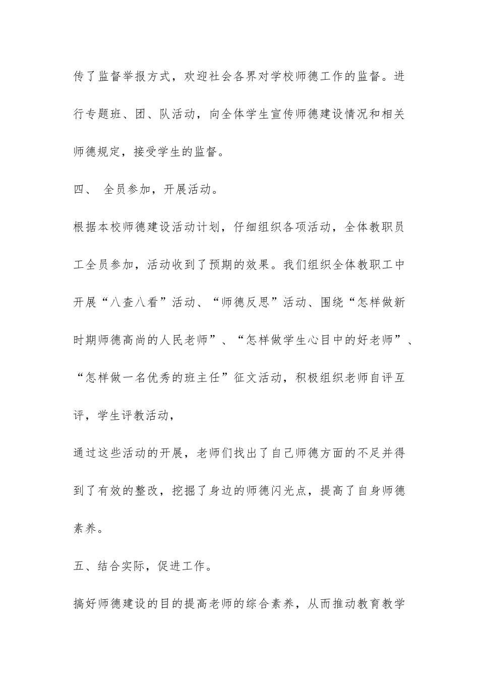 小学师德建设的工作总结-_第3页