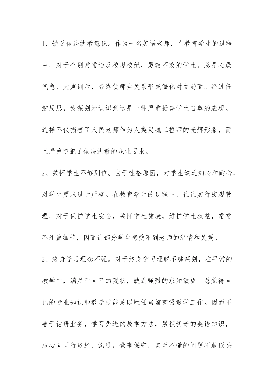 小学师德师风自查报告-_第2页