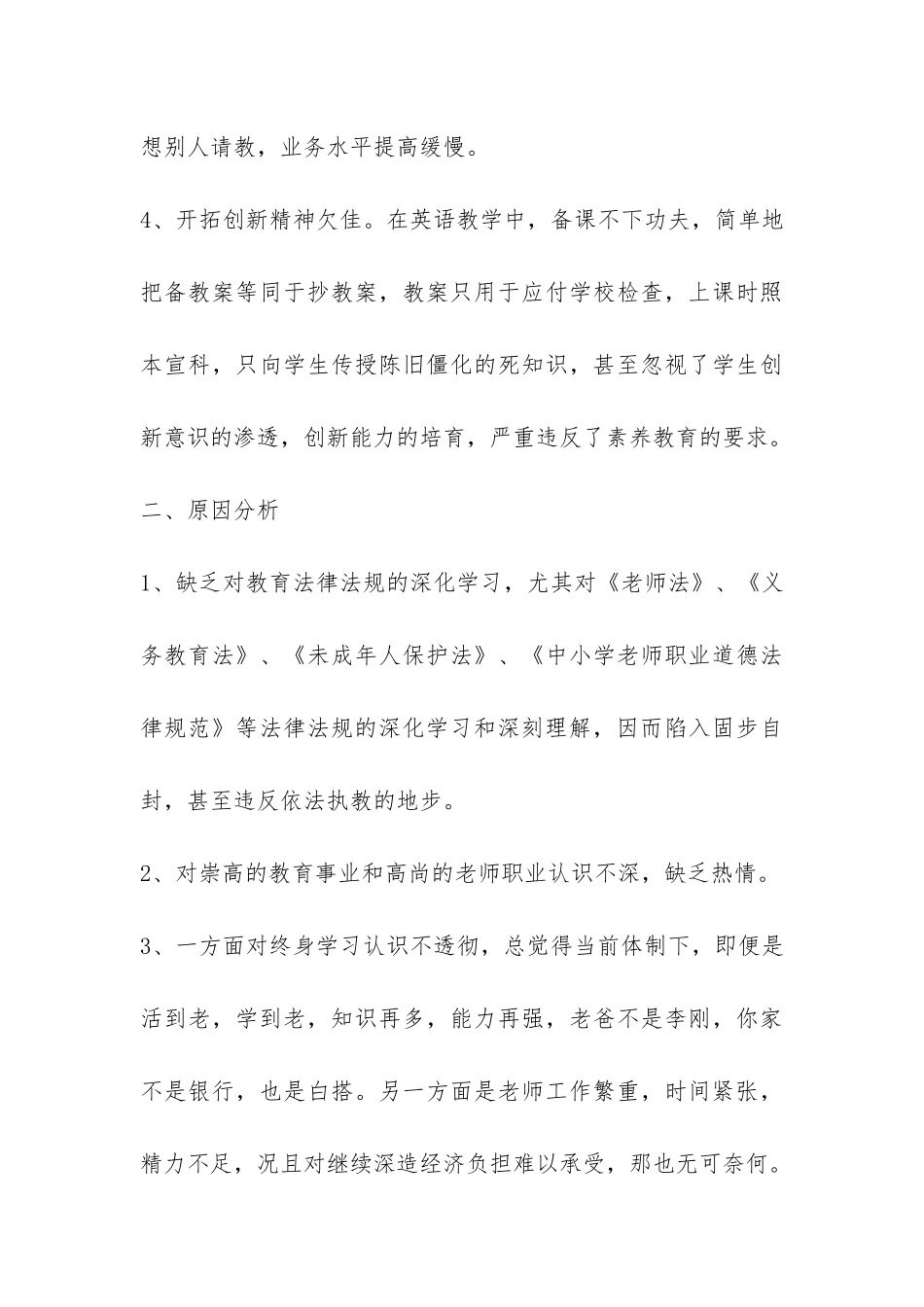 小学师德师风自查报告-_第3页