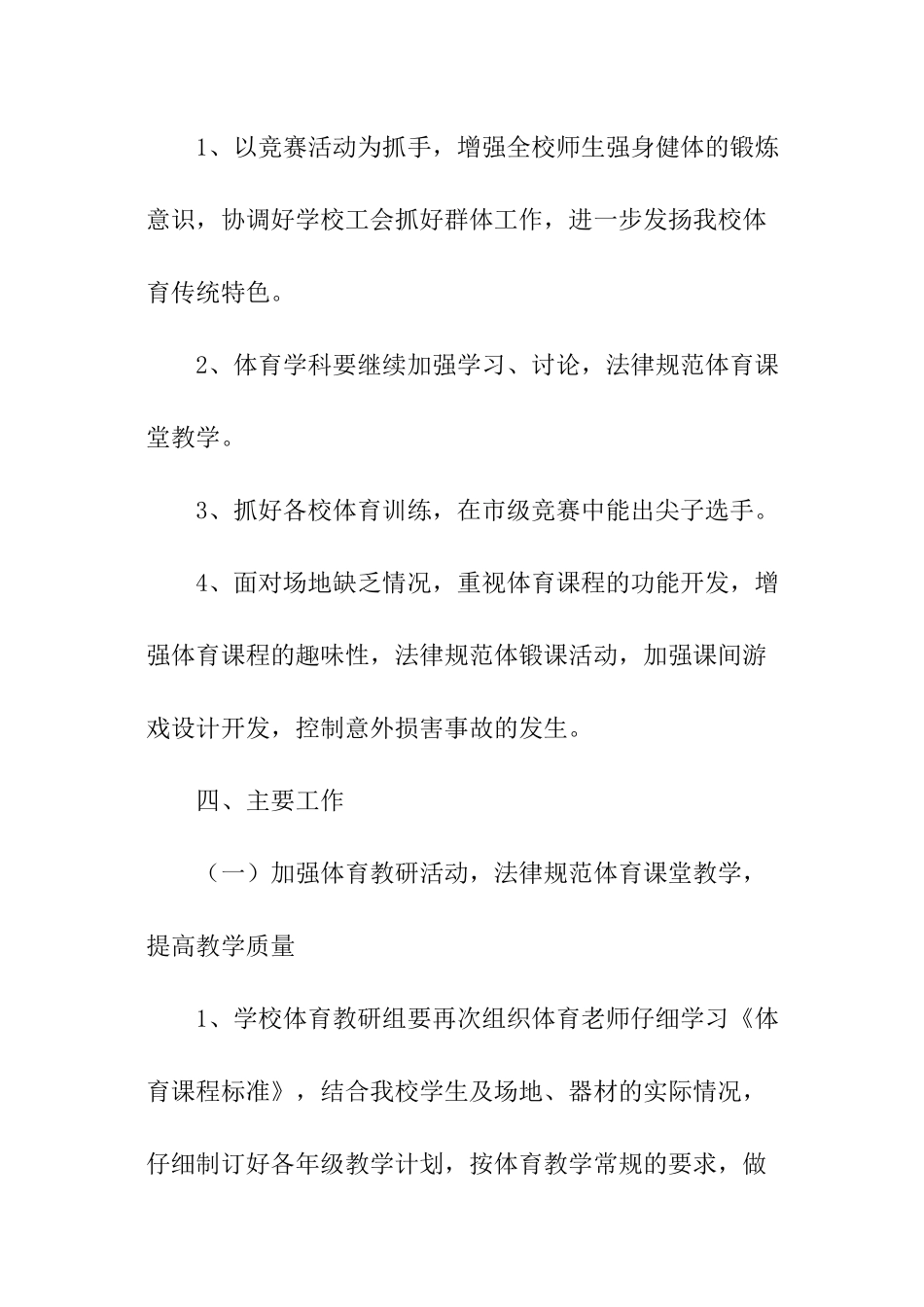 小学年度体育工作计划_第2页