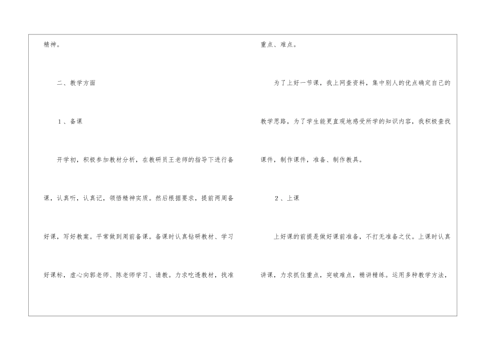 小学年度个人工作总结_第2页
